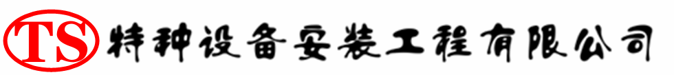 环县压力容器安装公司_环县压力管道安装_环县储气罐安装告知厂家